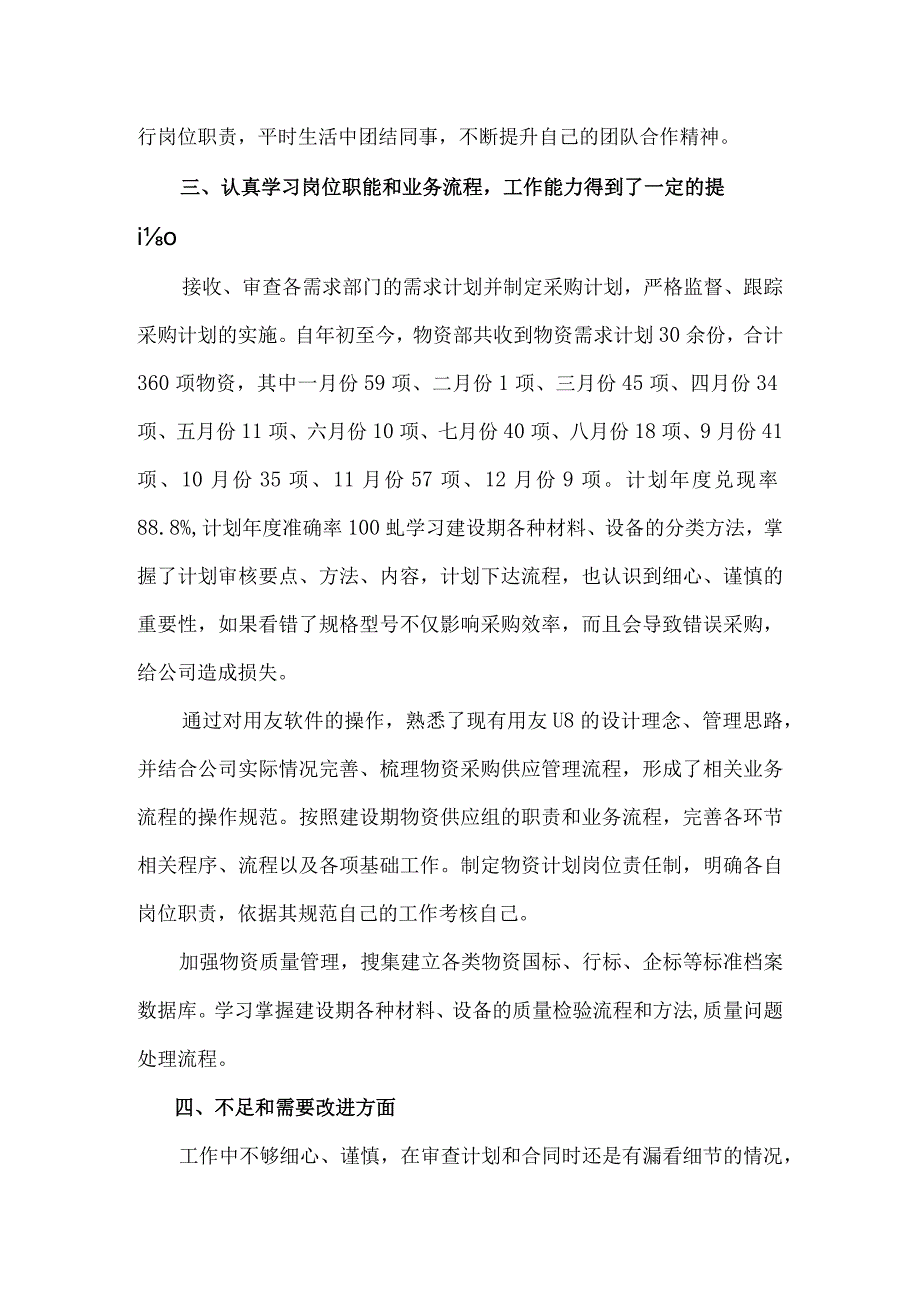 采购员个人年终工作总结.docx_第2页