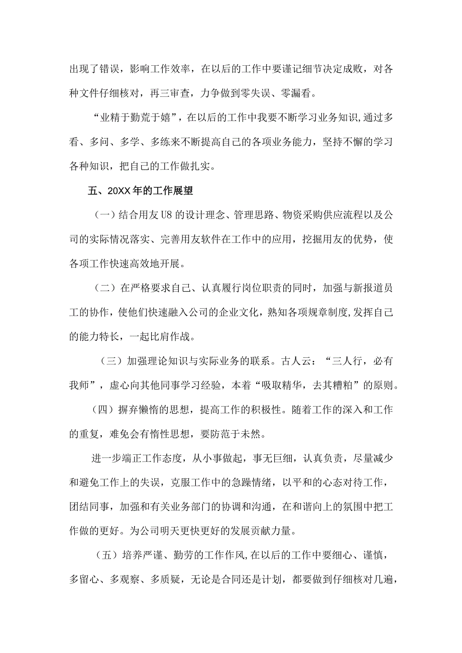 采购员个人年终工作总结.docx_第3页