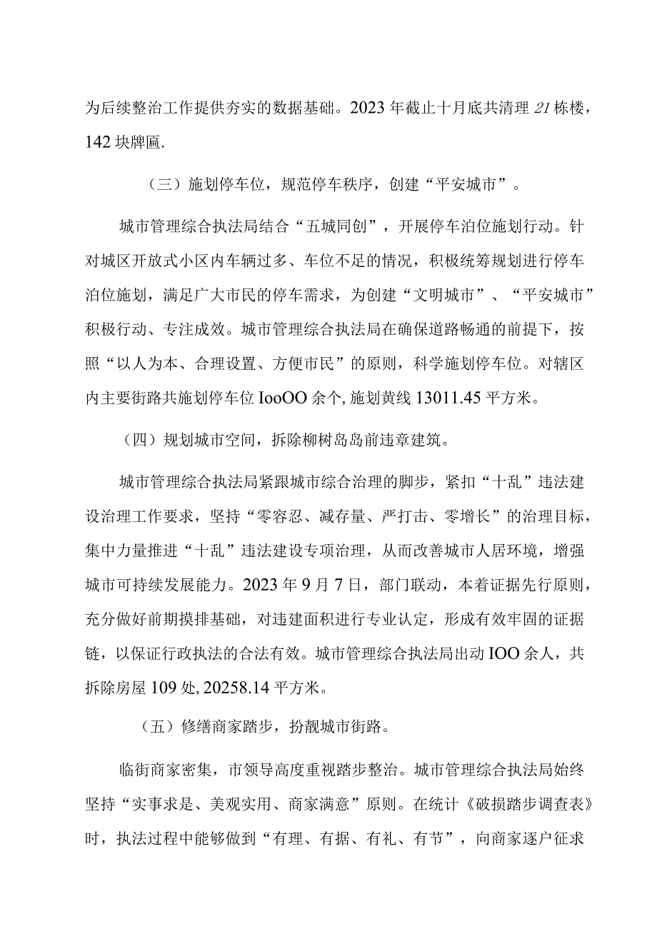 述职述廉述法工作报告.docx_第3页