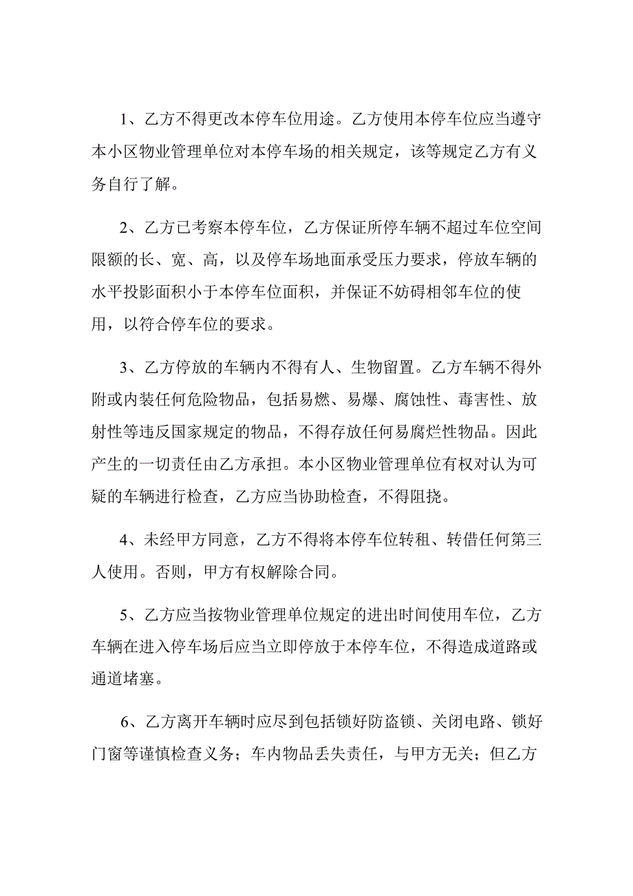 车位租赁合同样书.docx_第3页