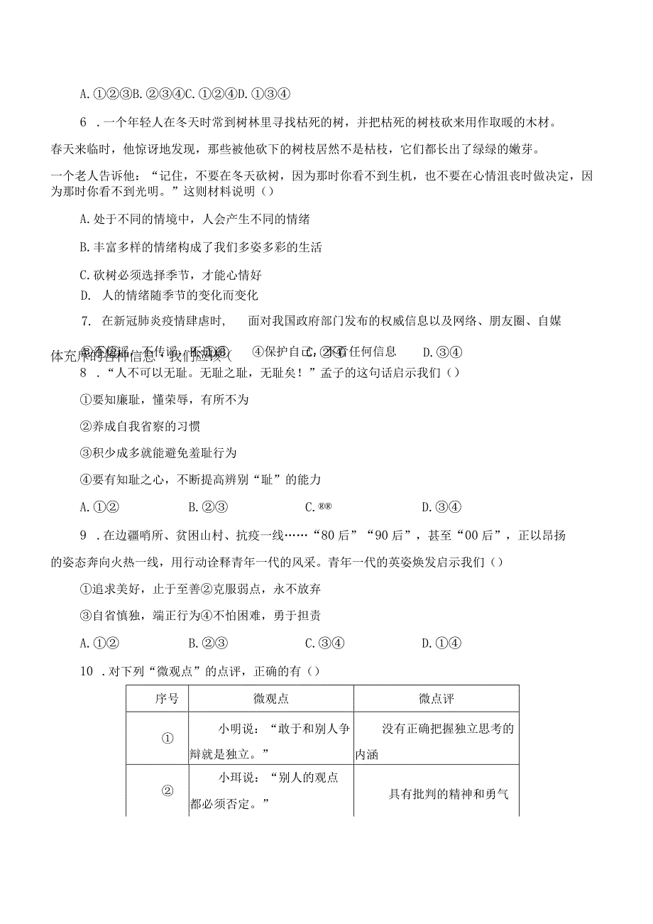 部编版道德与法治七年级下册期末复习检测题及答案.docx_第2页