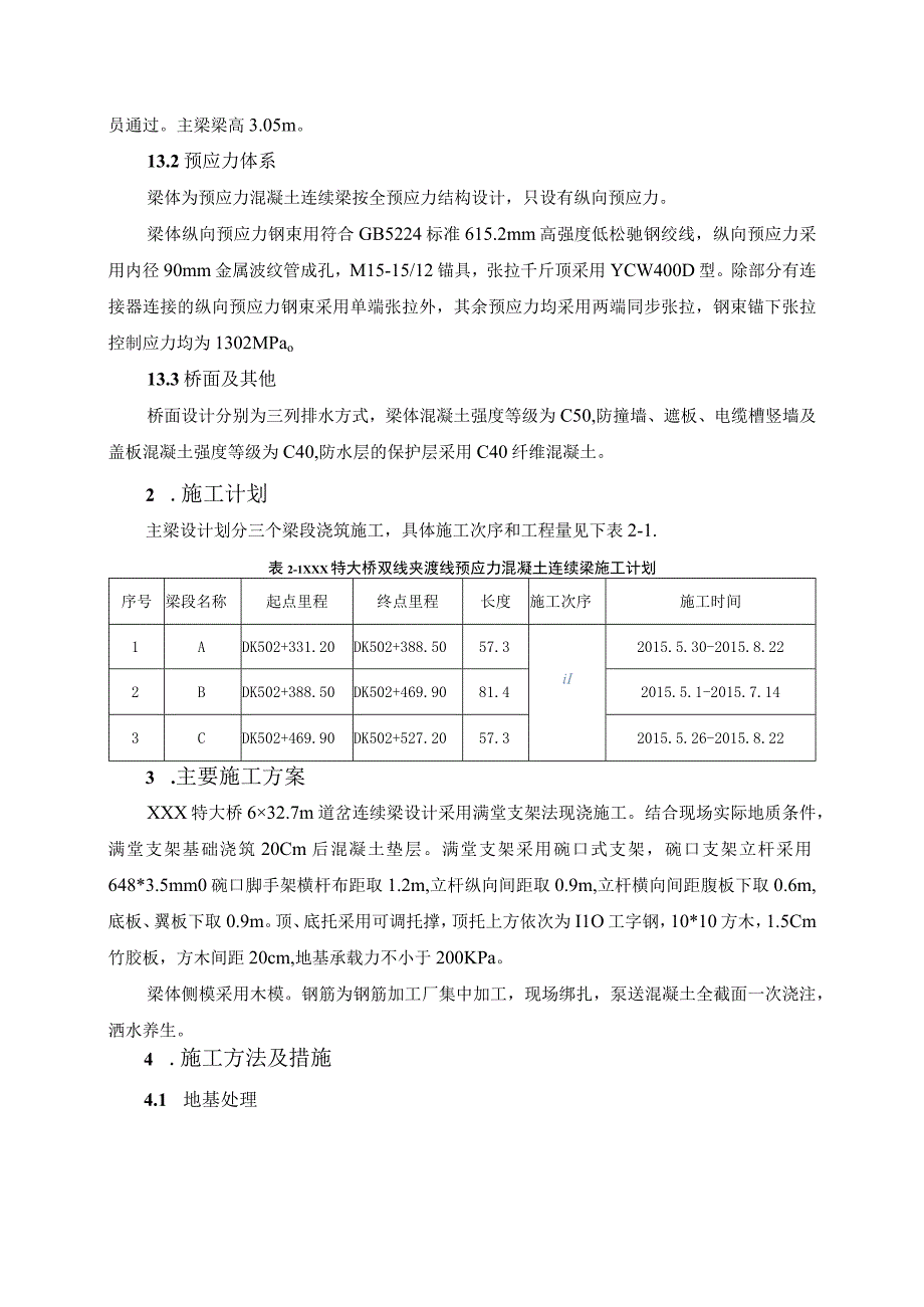 铁路双线夹渡线道岔连续梁施工方案.docx_第3页