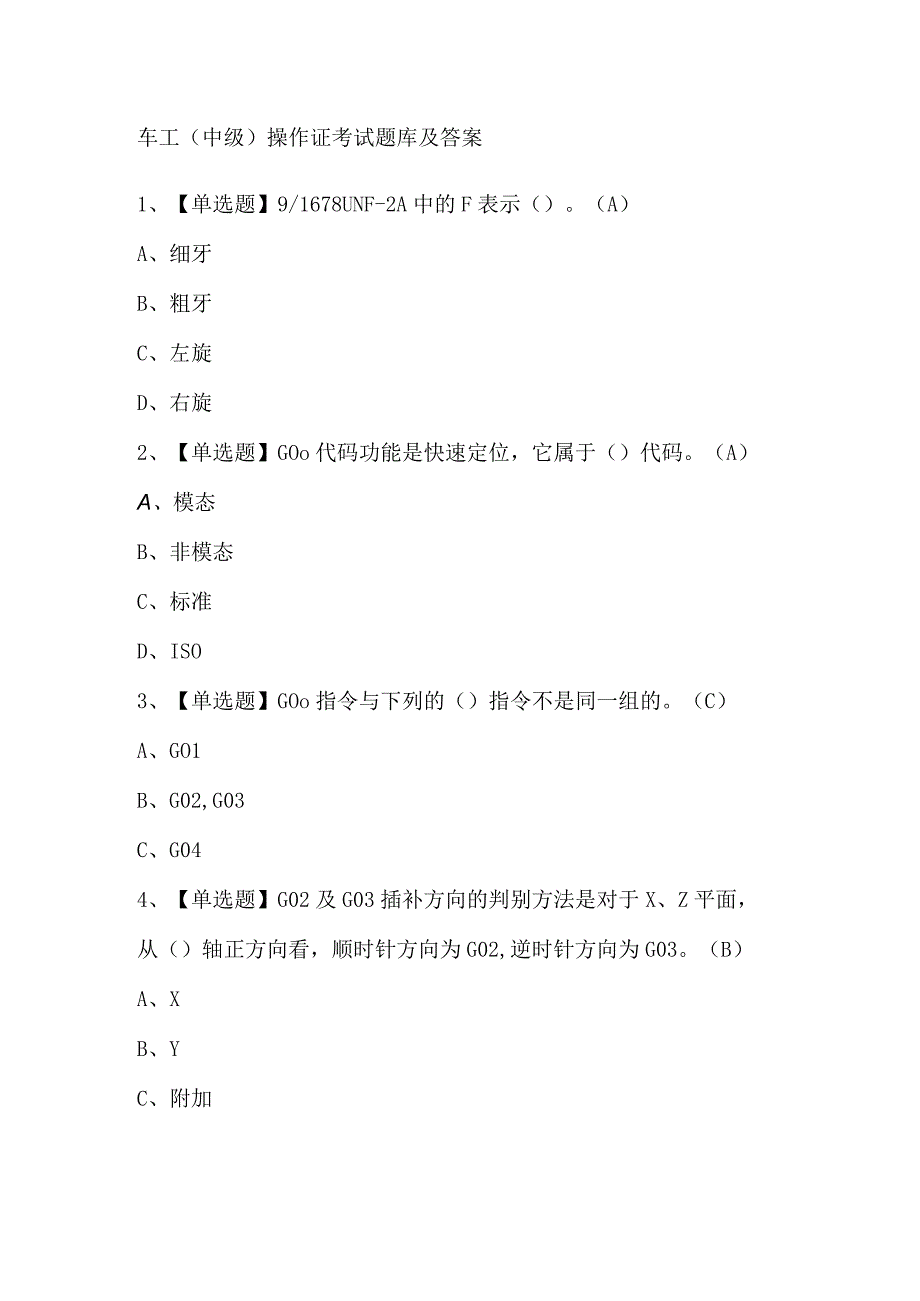 车工中级操作证考试题库及答案.docx_第1页