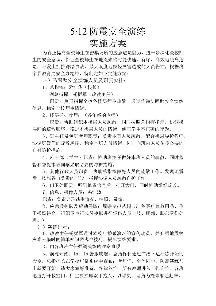 防踩踏安全演练实施方案.docx_第1页