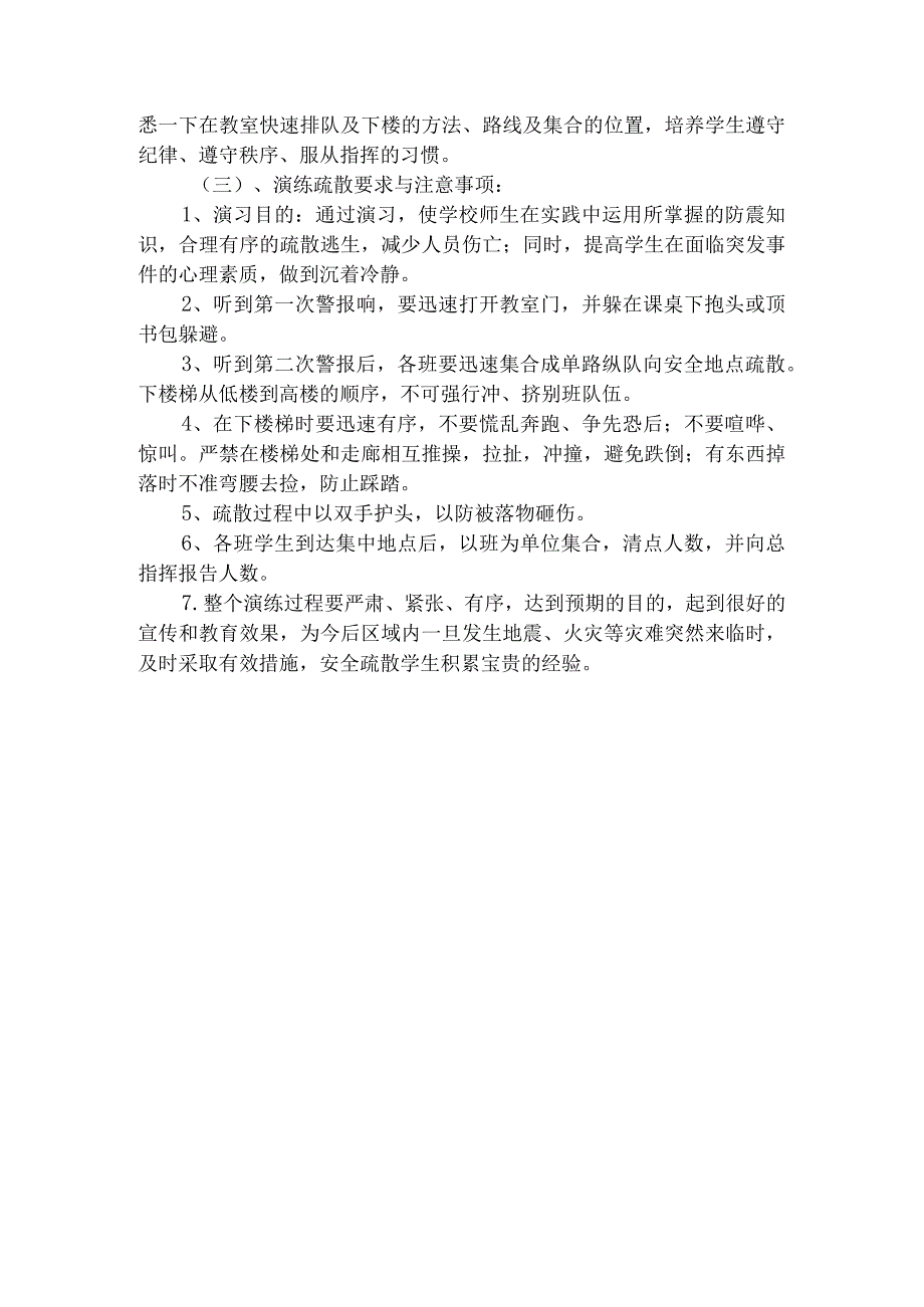 防踩踏安全演练实施方案.docx_第3页