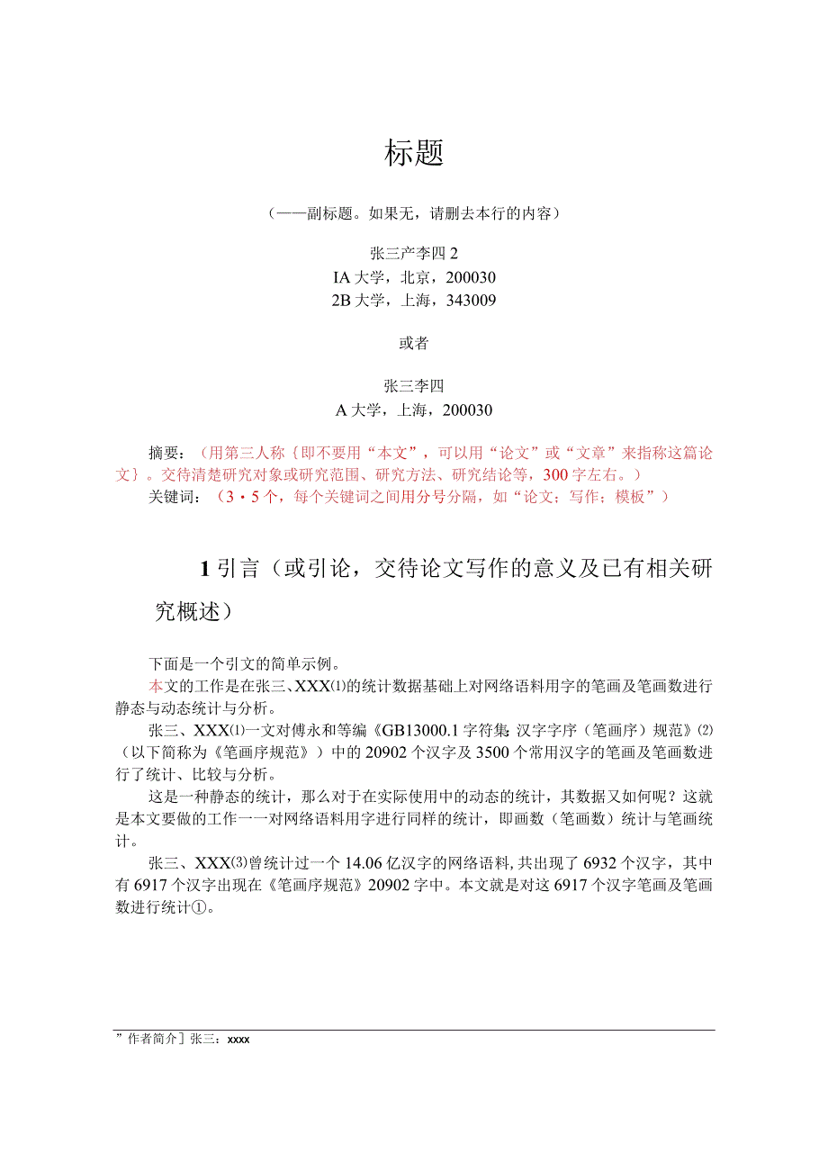 语言教育及语言技术发表论文模板2023.docx_第1页