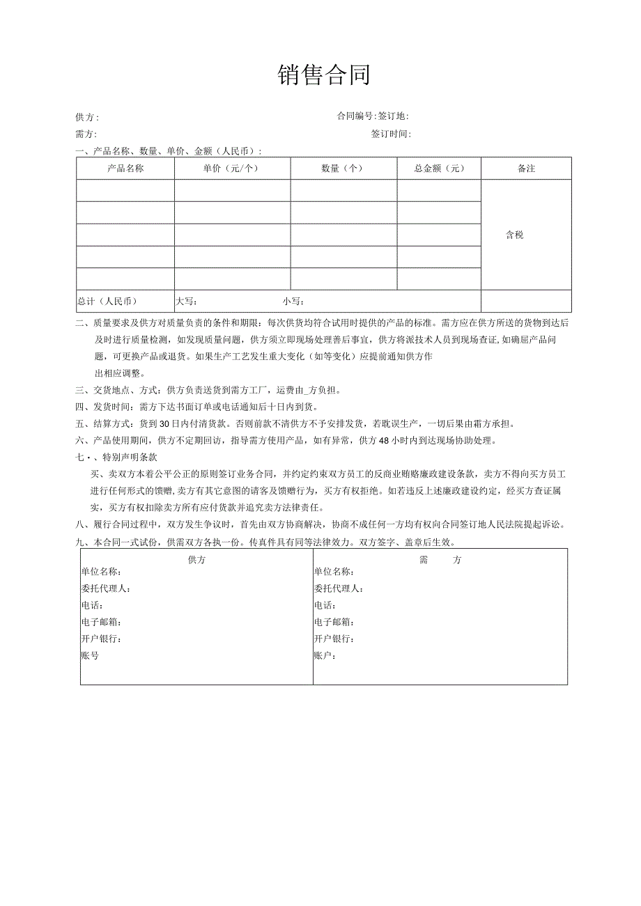 销售合同(简单版).docx_第1页