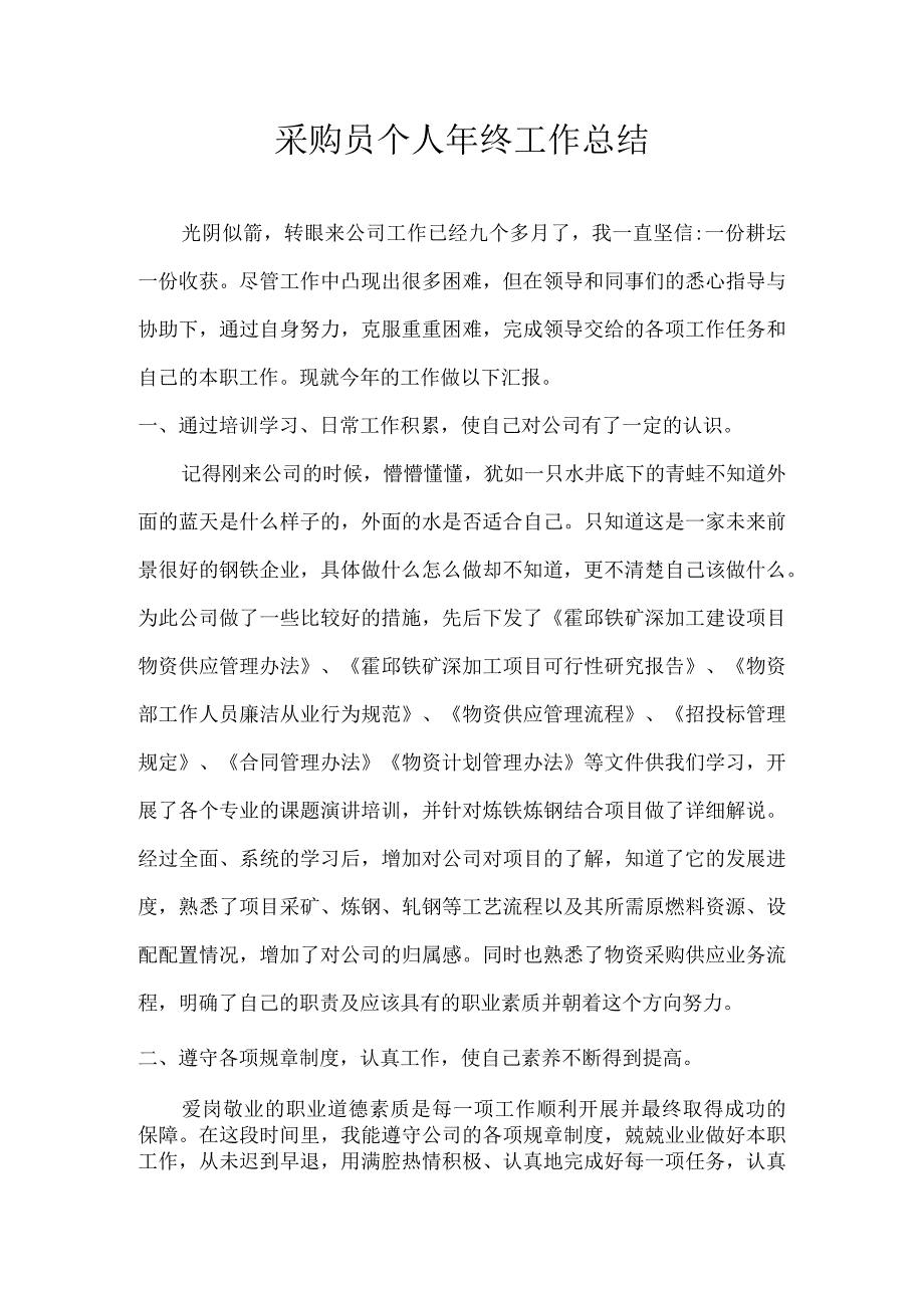 采购员年终工作总结.docx_第1页