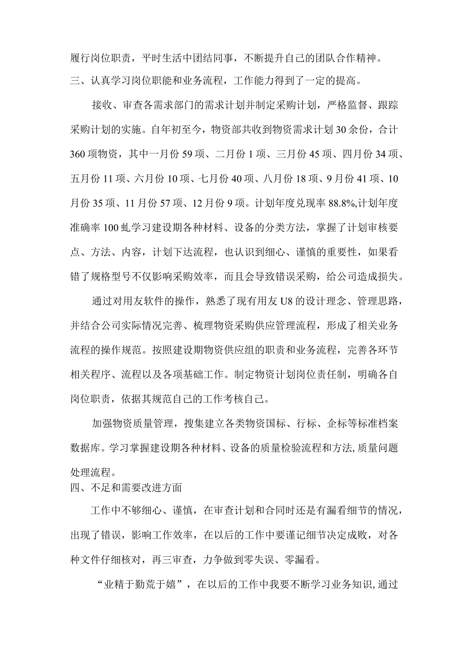 采购员年终工作总结.docx_第2页