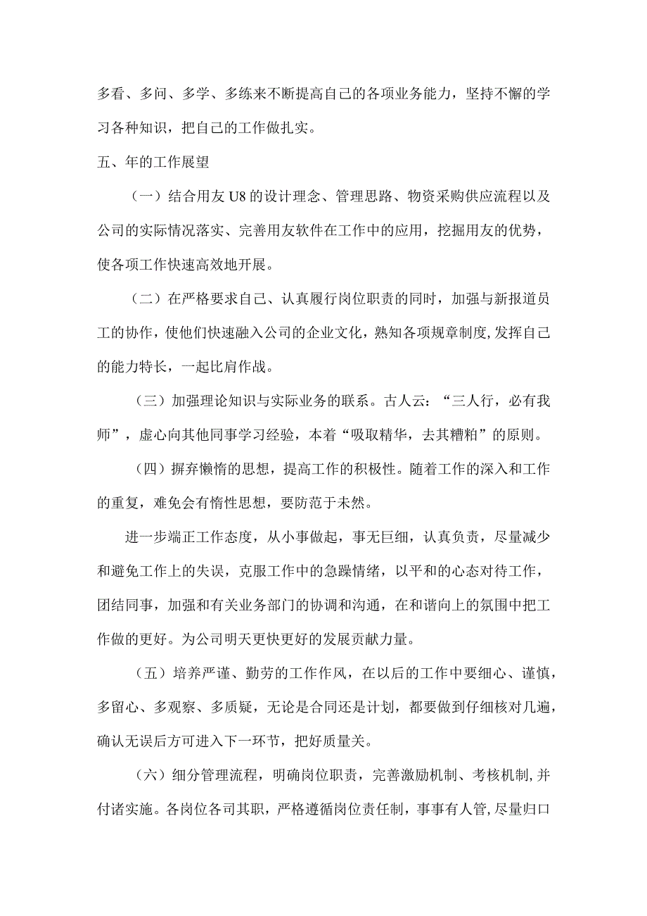 采购员年终工作总结.docx_第3页