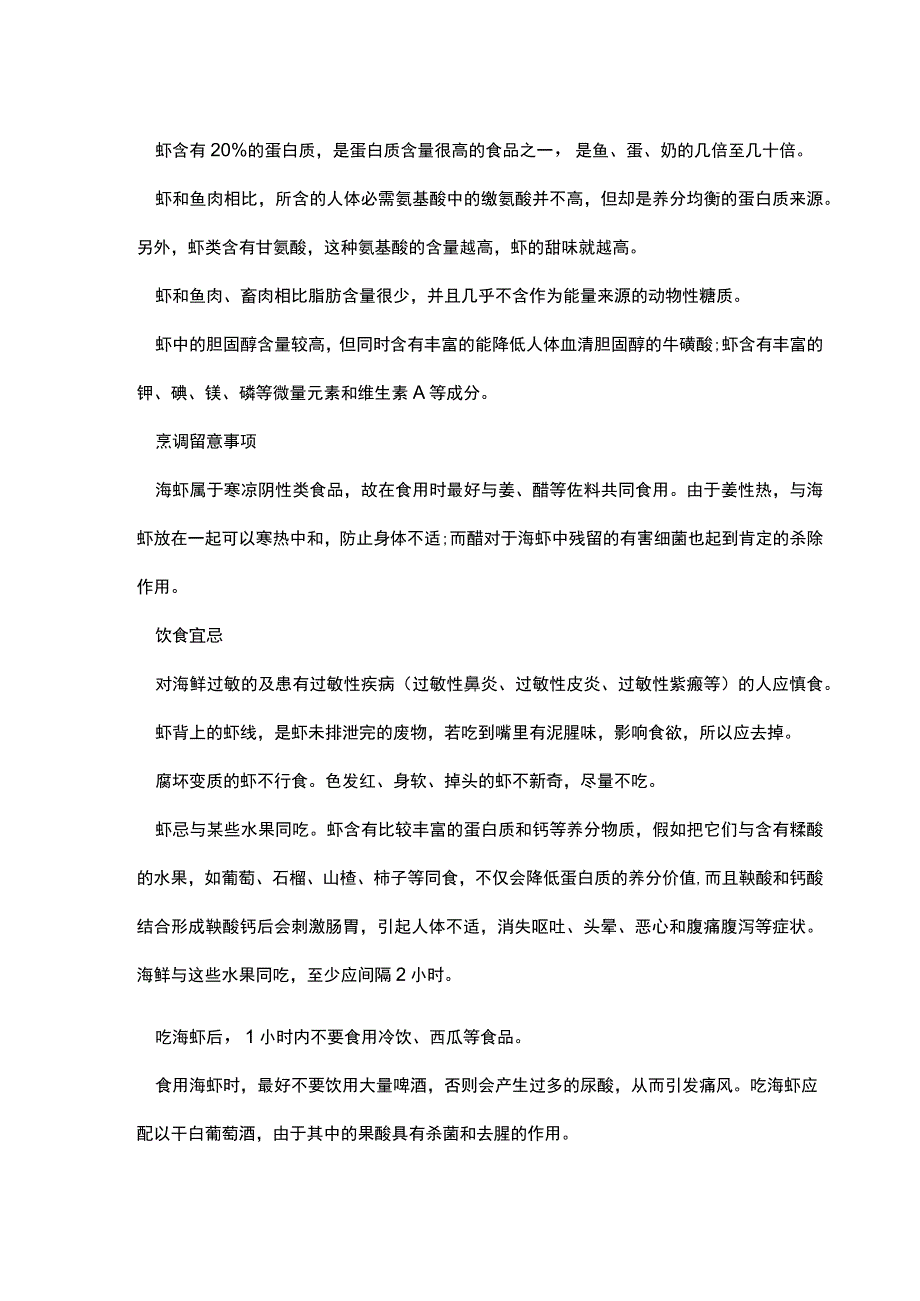 蒜蓉蒸虾的做法和营养价值.docx_第2页