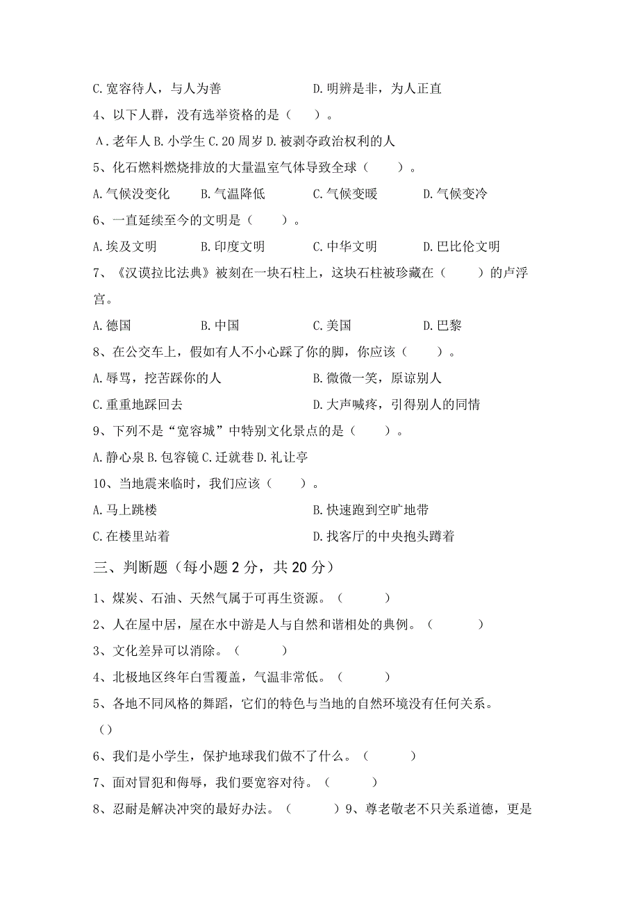 部编版六年级道德与法治上册月考试卷及答案汇总.docx_第2页