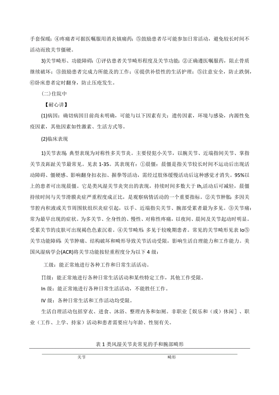 风湿免疫科类风湿一病一品.docx_第3页