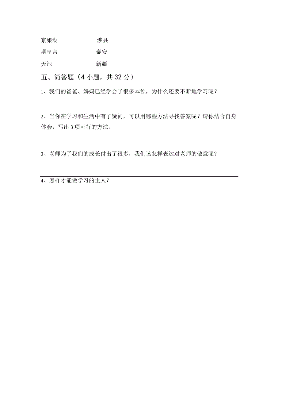 部编版三年级道德与法治上册月考测试卷及答案完整.docx_第3页