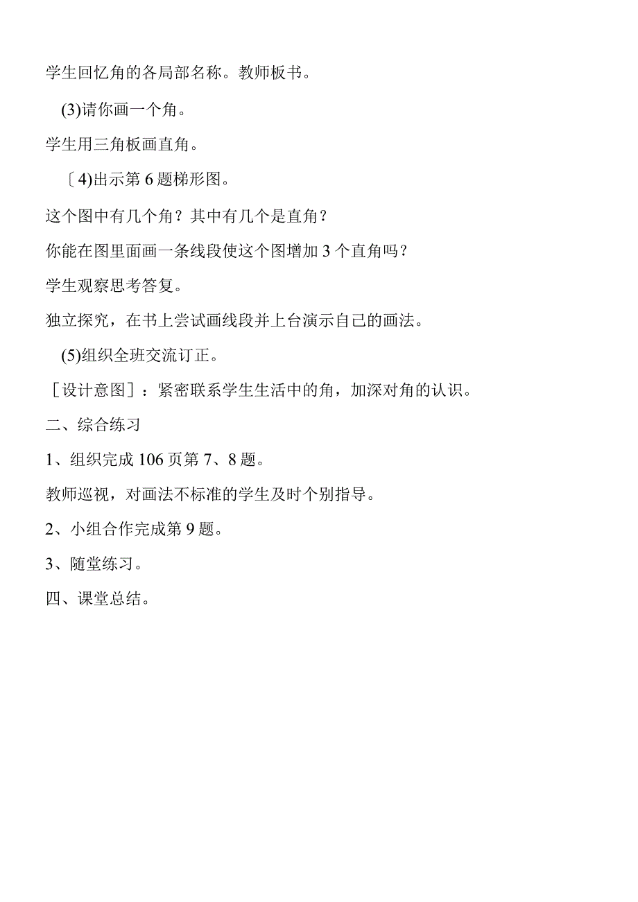 角的认识复习教案(新课标人教版一年级上).docx_第2页