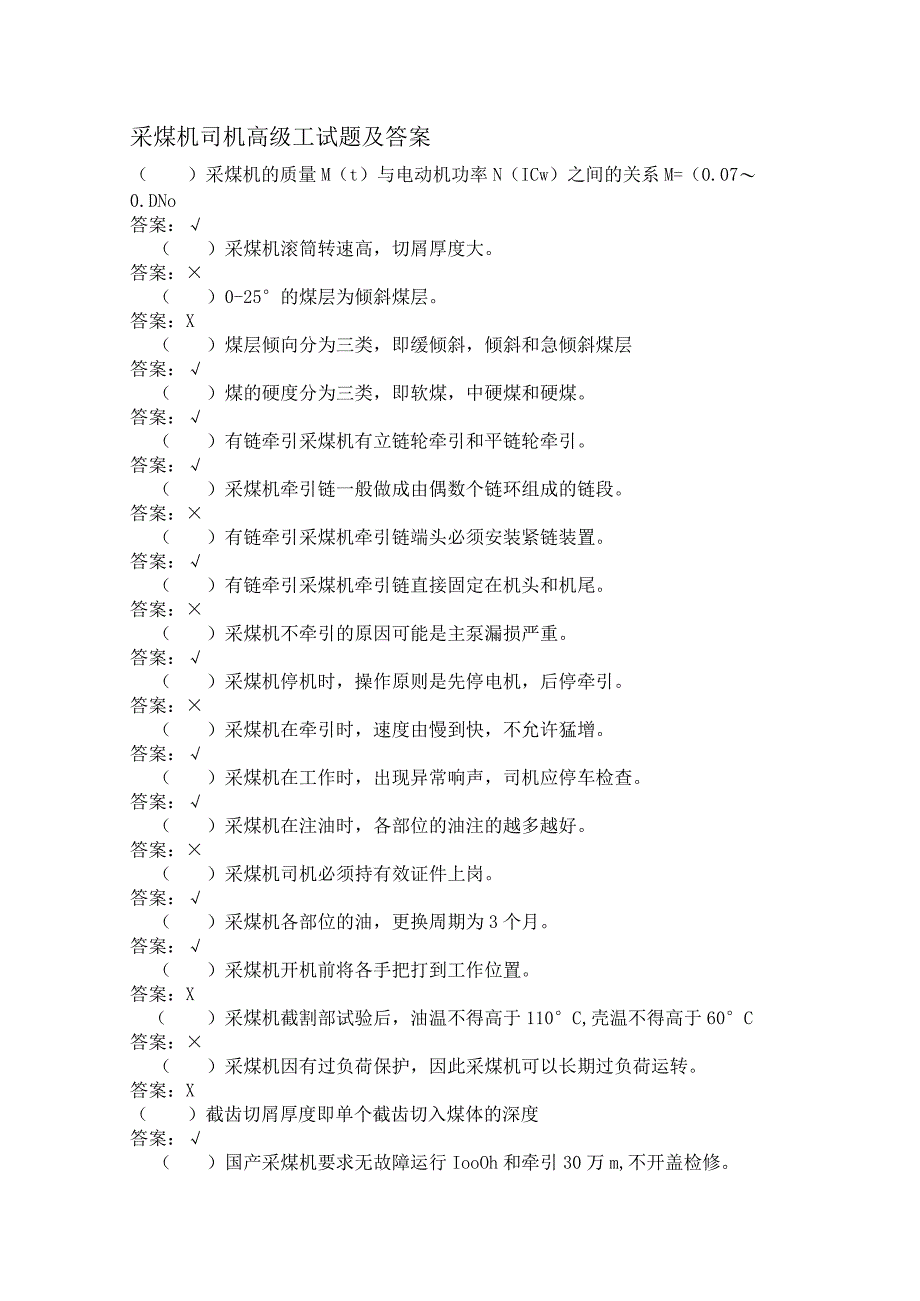 采煤机司机高级工试题及答案.docx_第1页