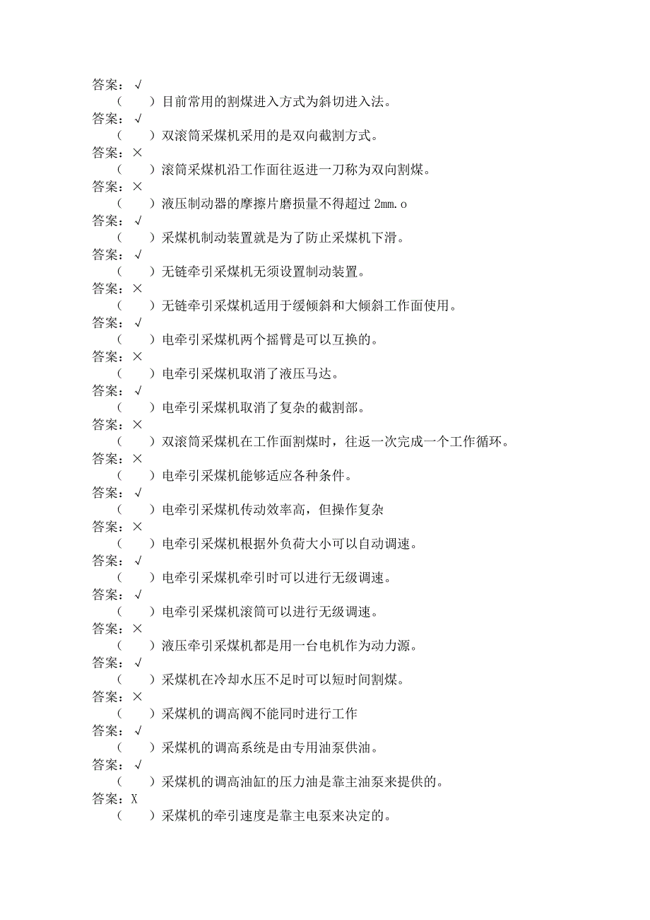 采煤机司机高级工试题及答案.docx_第2页