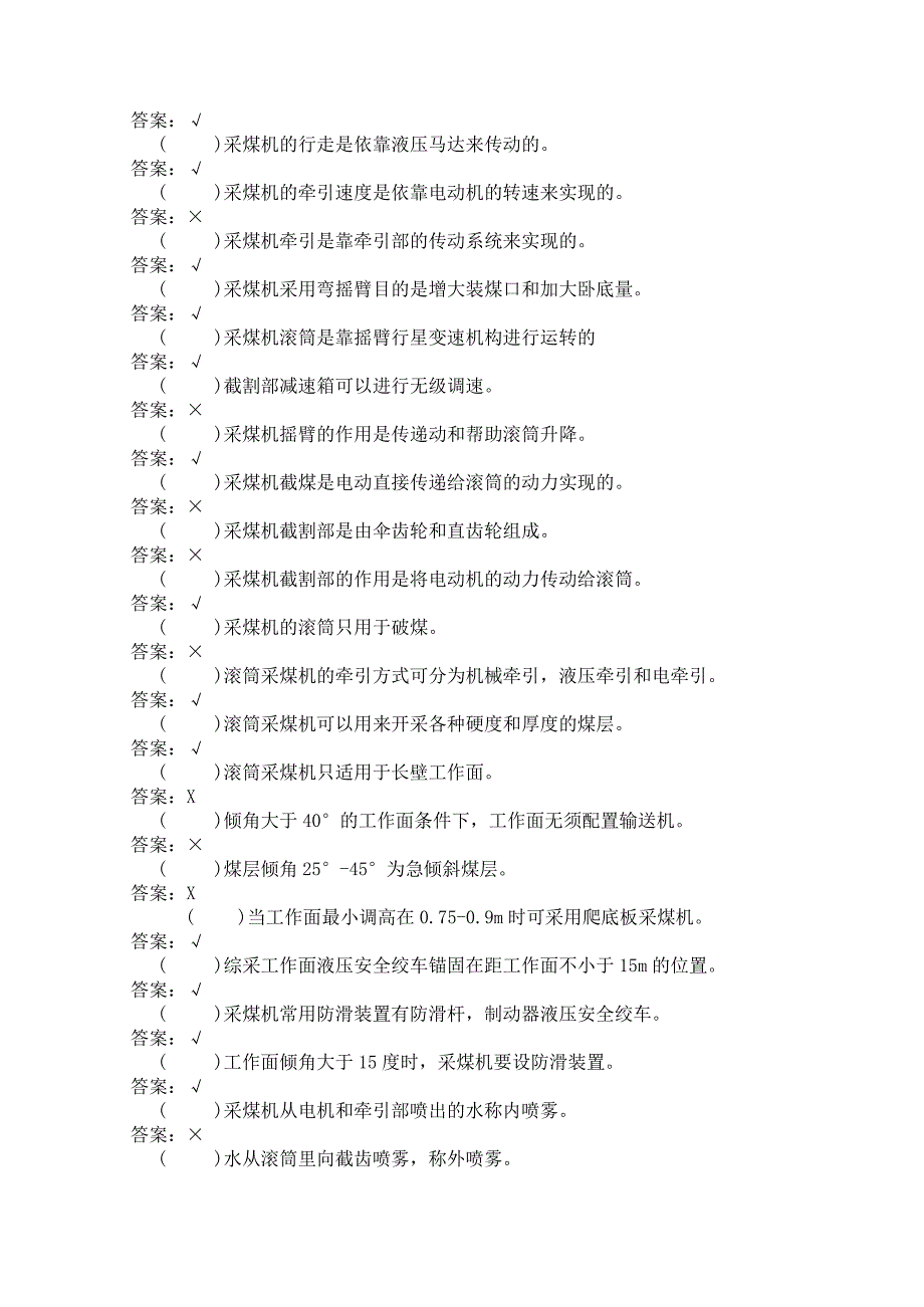 采煤机司机高级工试题及答案.docx_第3页
