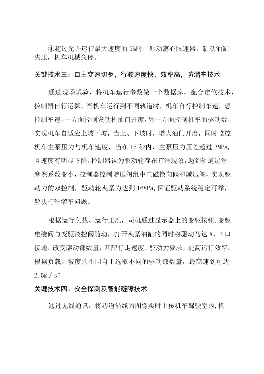 防爆柴油机单轨吊车技术特点.docx_第2页