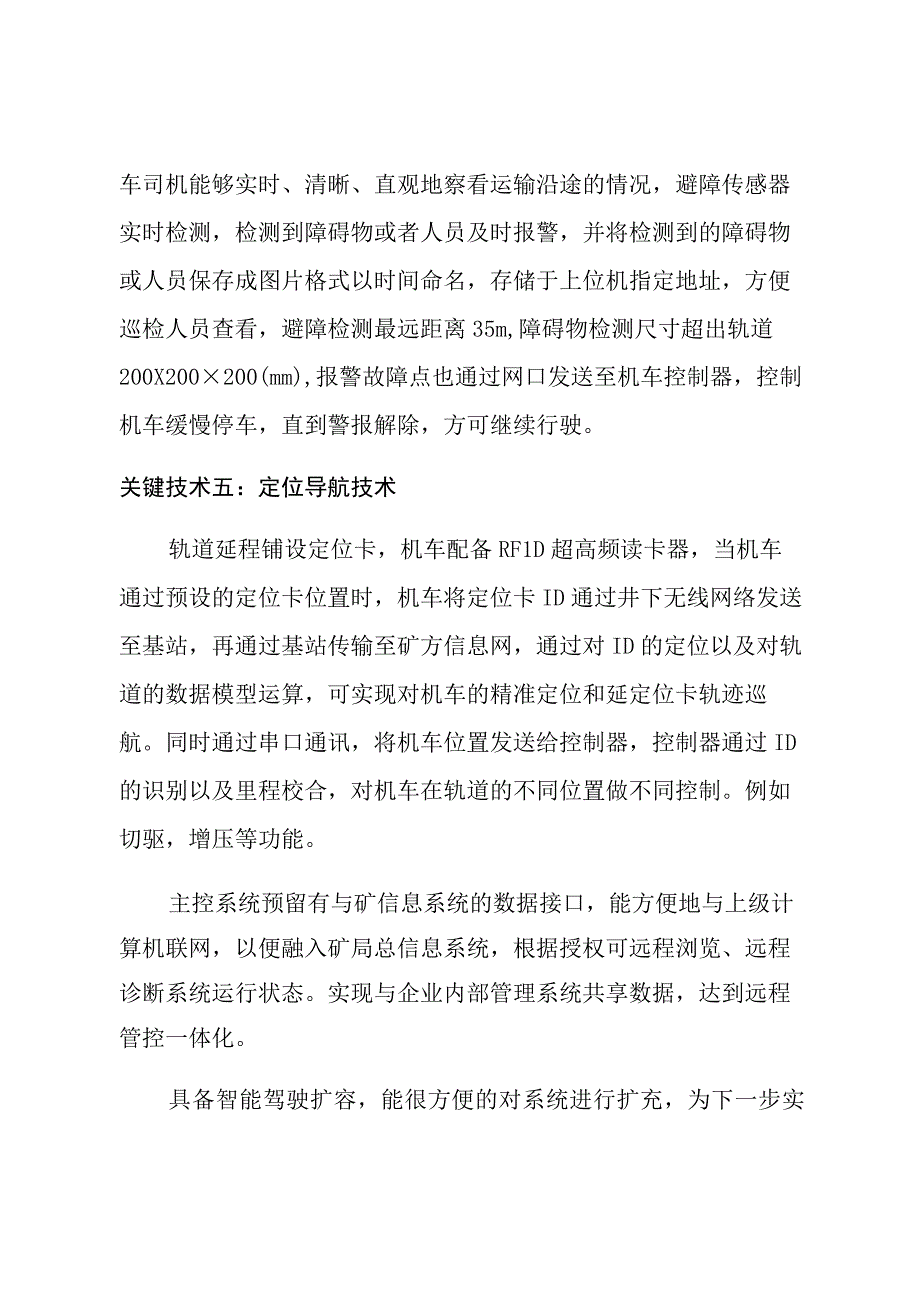 防爆柴油机单轨吊车技术特点.docx_第3页