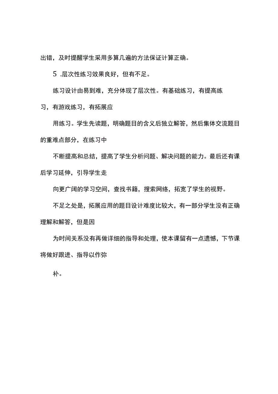 表格列举法观评报告.docx_第3页