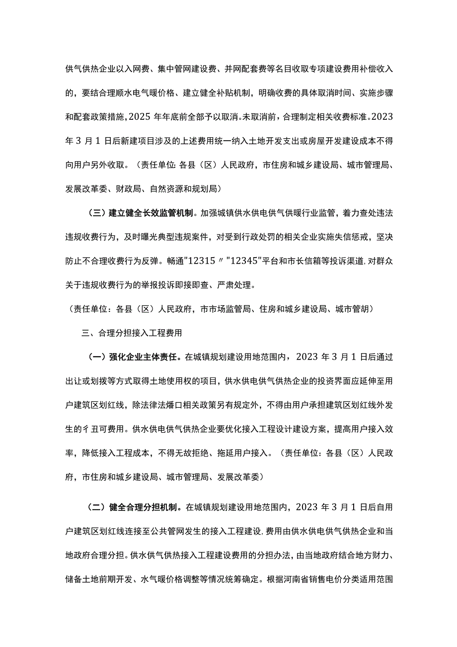 驻马店市关于清理规范城镇供水供电供气供暖行业收费促进行业高质量发展实施方案.docx_第2页