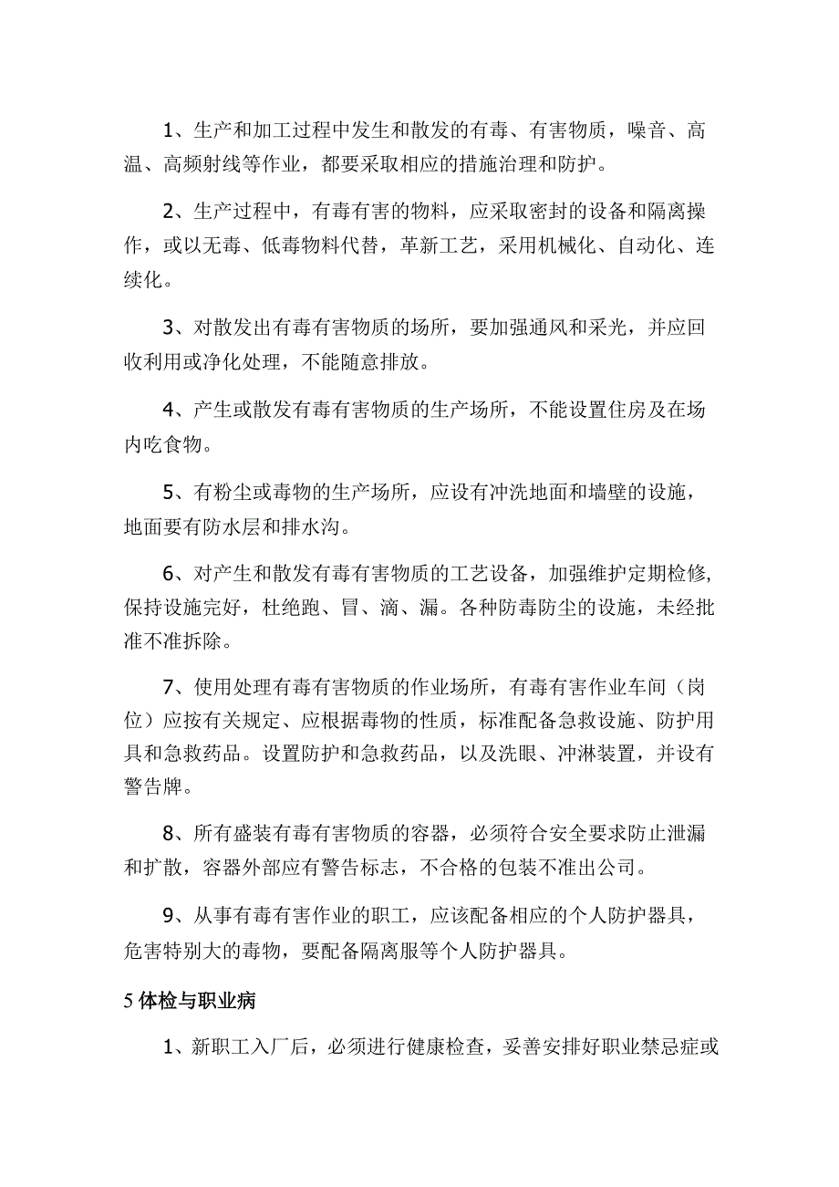 防尘防毒安全管理制度.docx_第2页