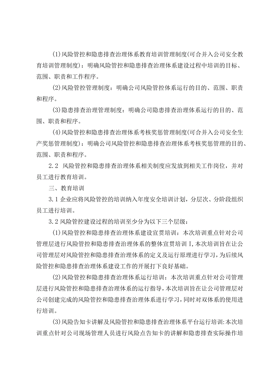 针织服装行业小微企业双重预防体系.docx_第3页