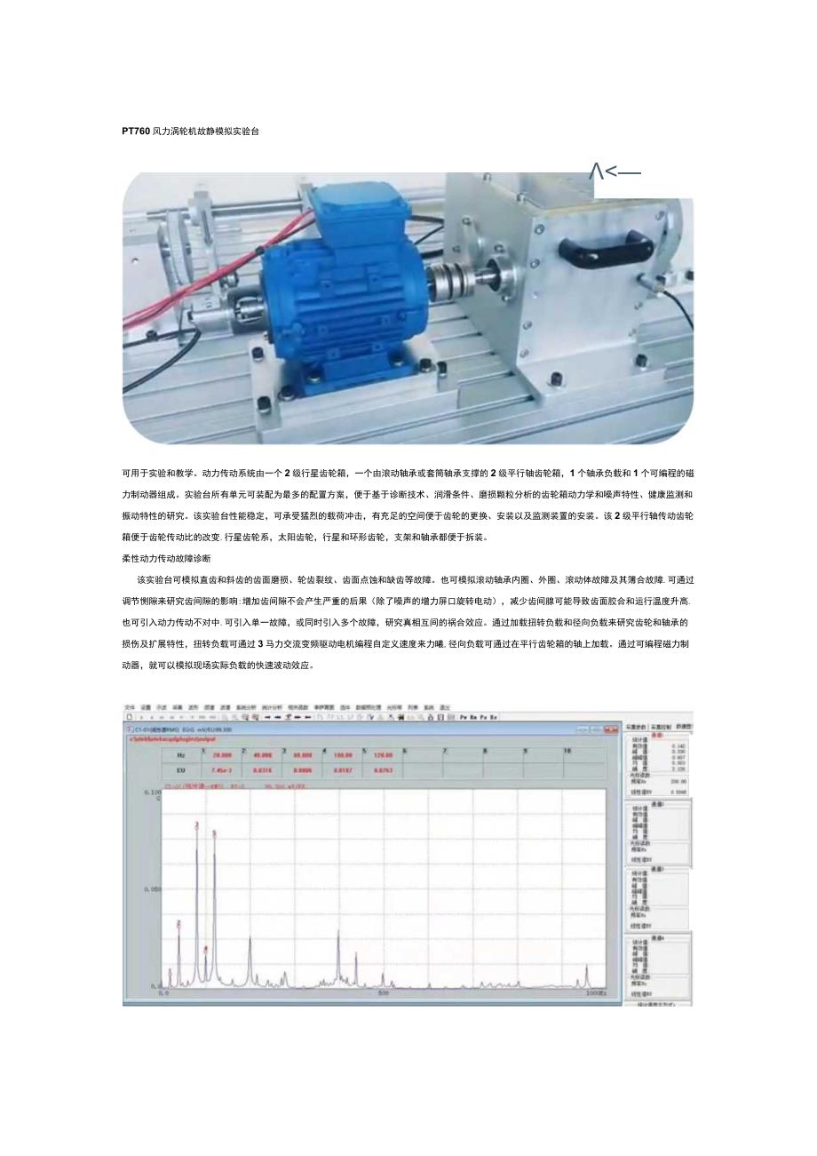 风力发电故障仿真台系统.docx_第1页