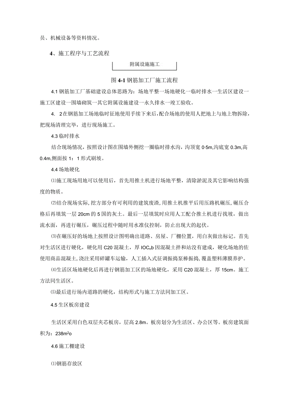 高速铁路钢筋加工厂施工作业指导书模板.docx_第2页