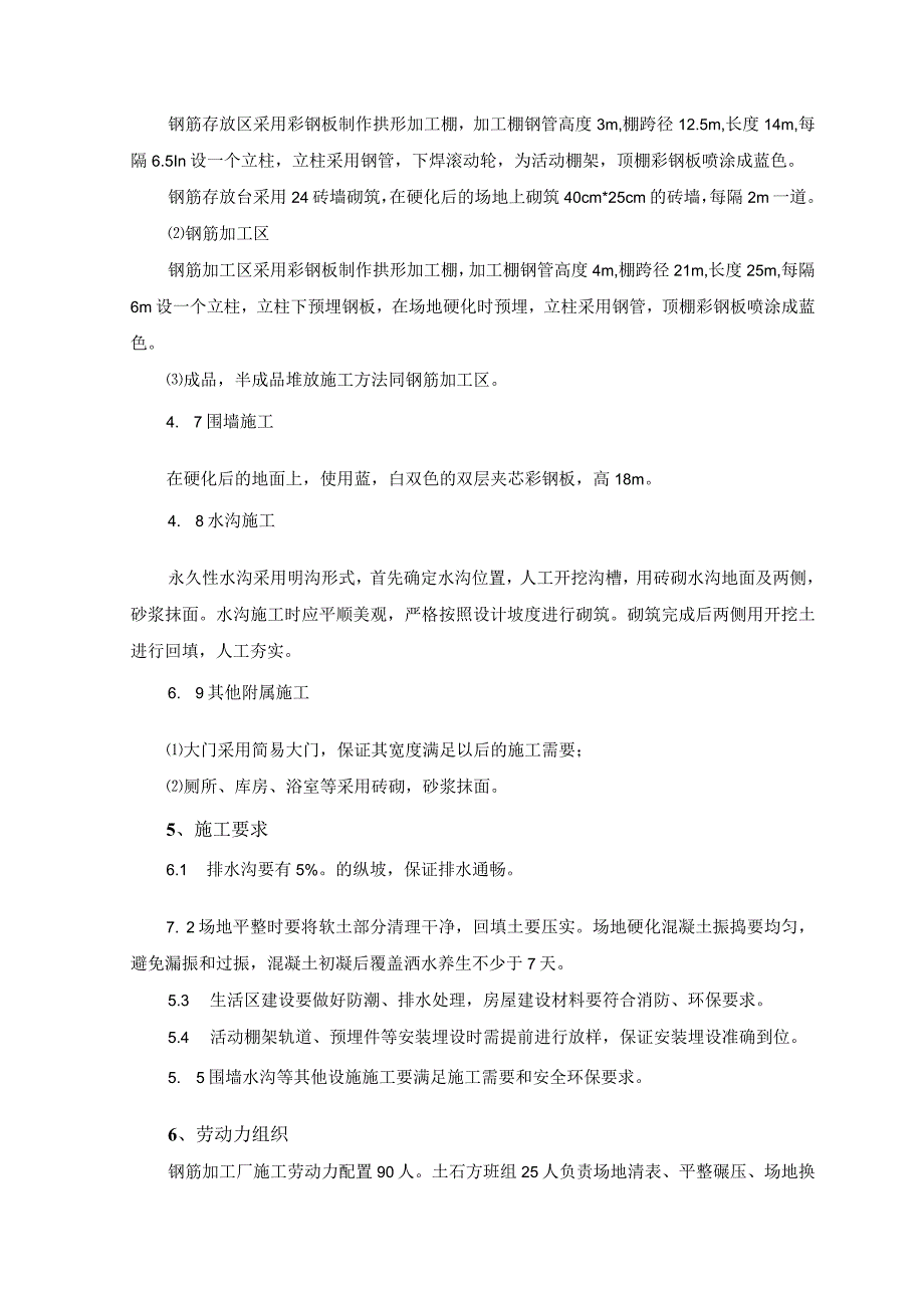 高速铁路钢筋加工厂施工作业指导书模板.docx_第3页