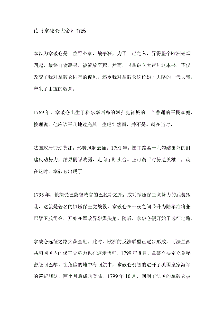 读拿破仑大帝有感.docx_第1页