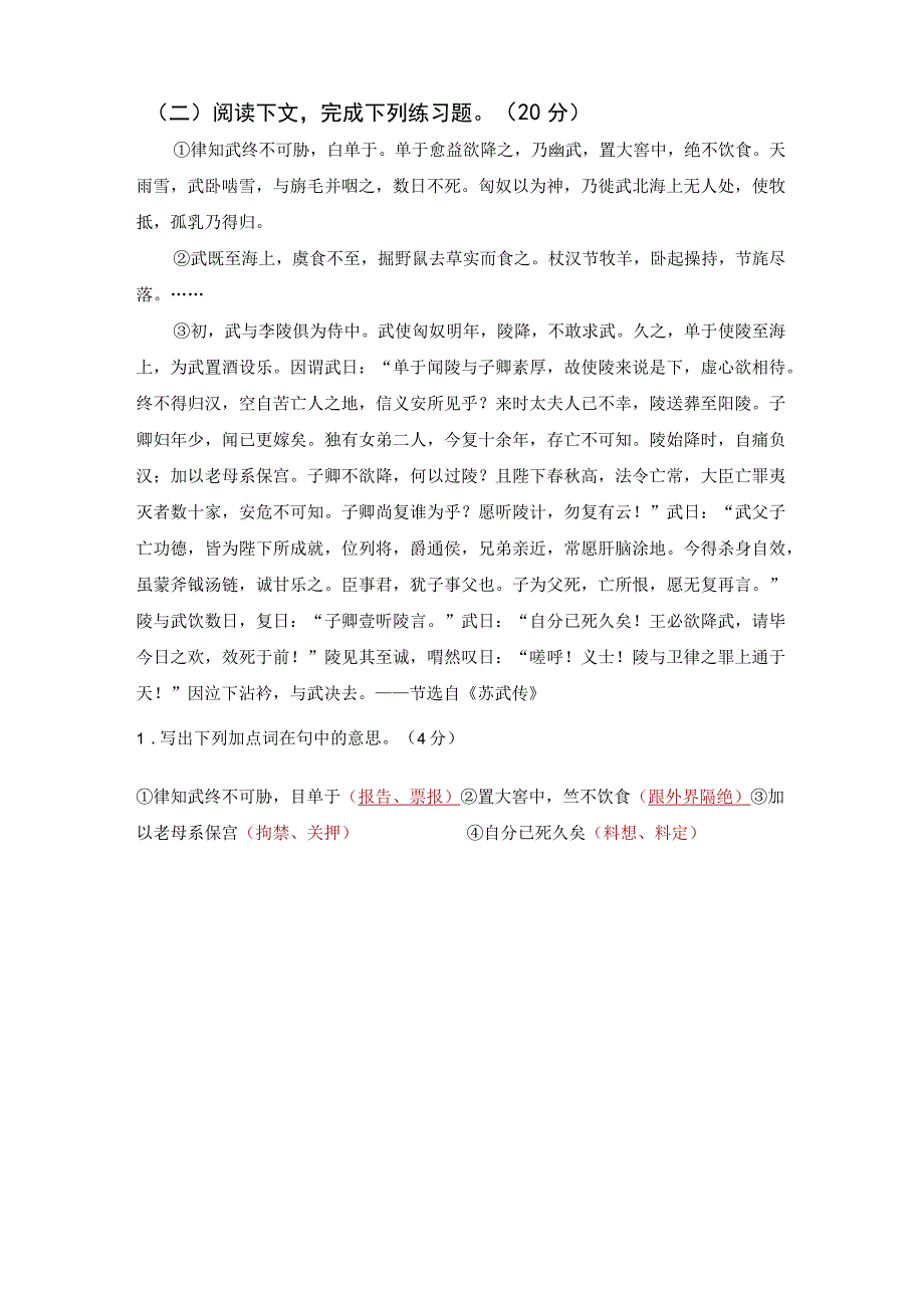 苏武传综合复习卷附详细答卷.docx_第3页