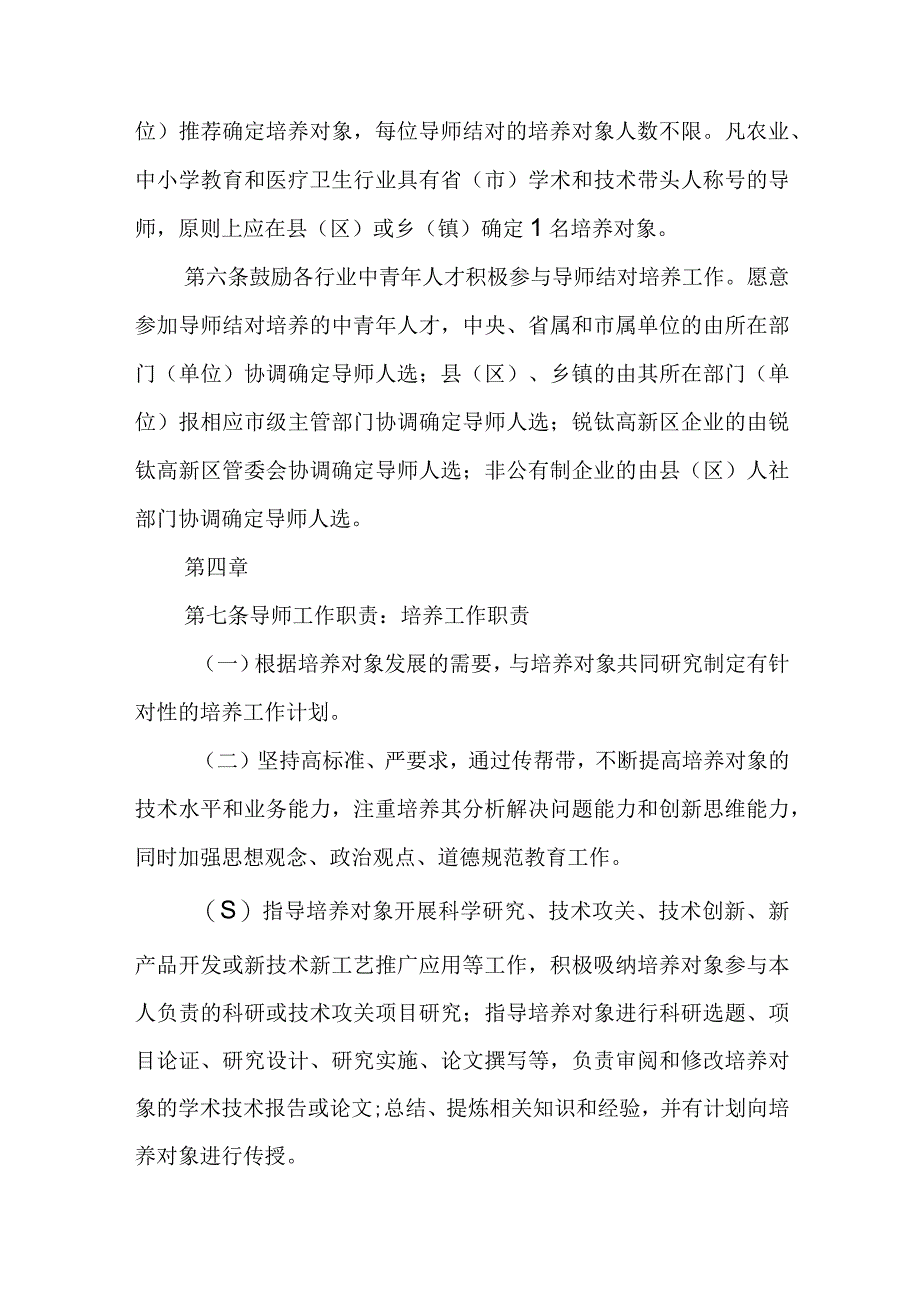 高层次人才承担导师结对培养工作管理办法.docx_第2页