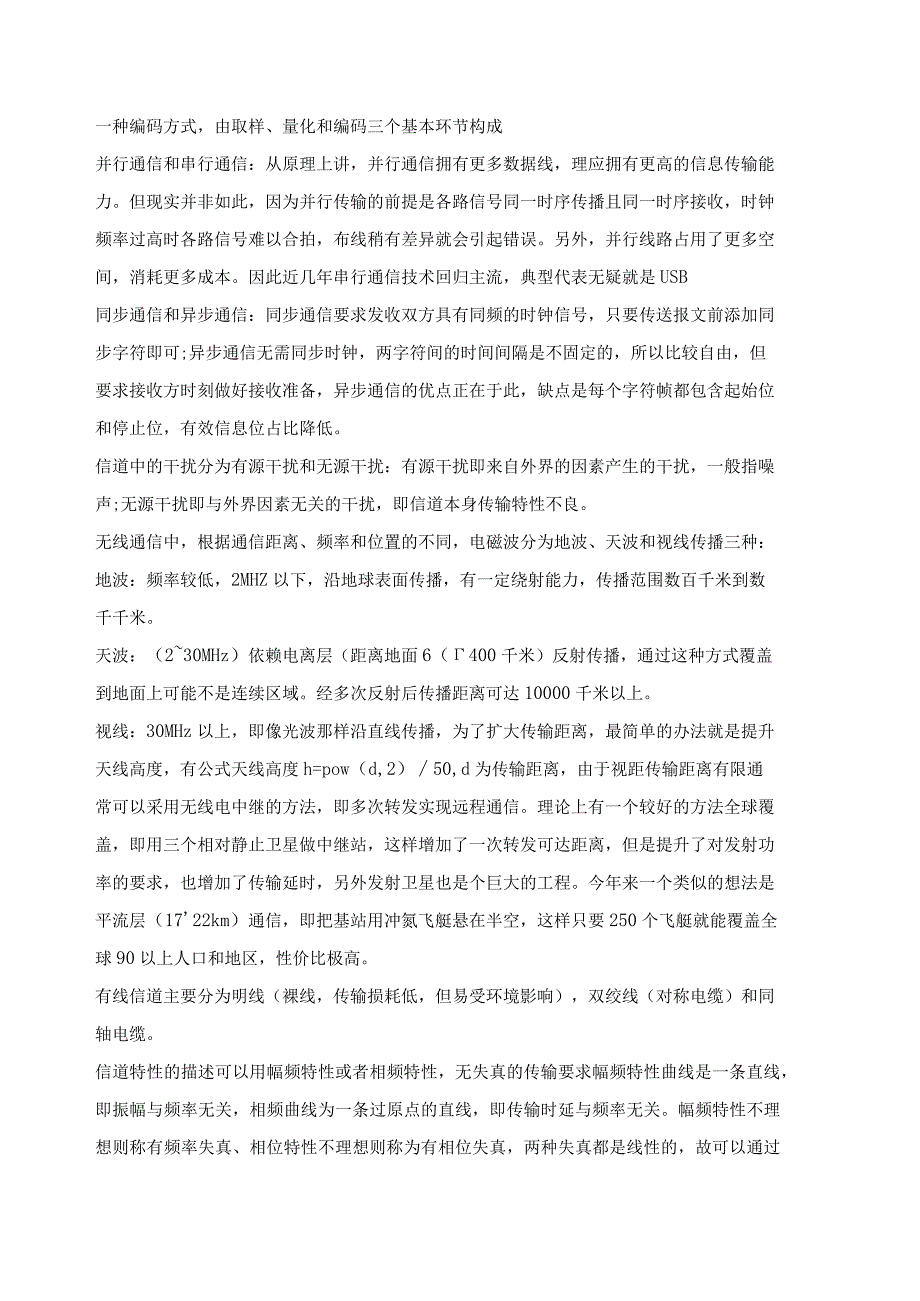 通信网络基础知识梳理.docx_第2页