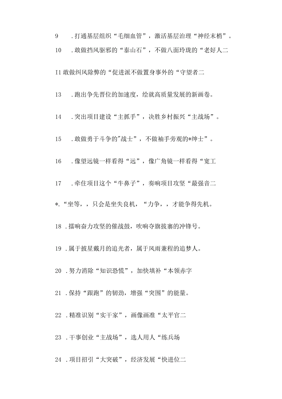 高擎理想的旗帜燃烧信念的火炬：精彩比喻类过渡句50例.docx_第2页