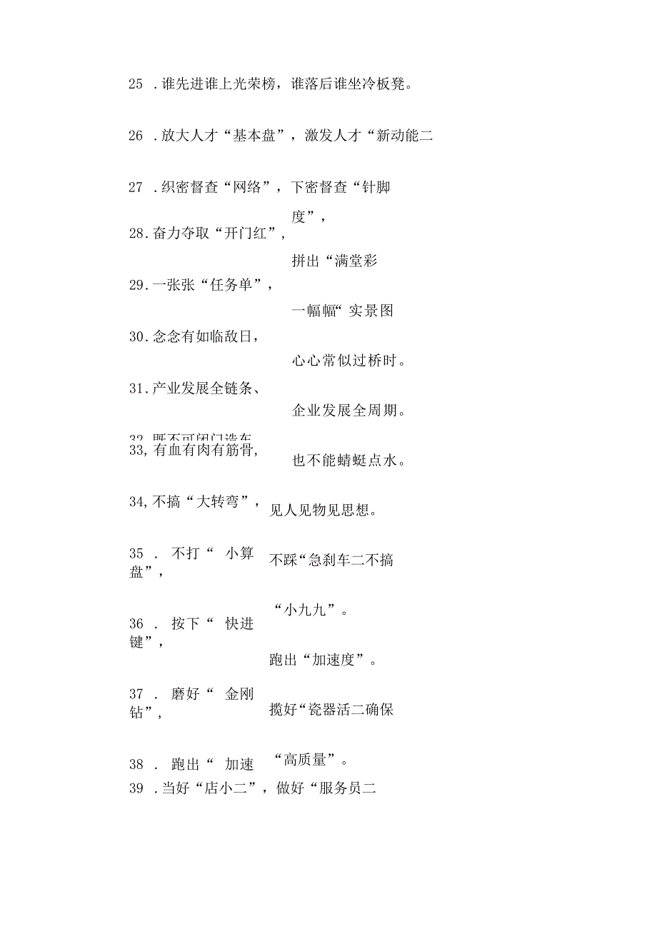 高擎理想的旗帜燃烧信念的火炬：精彩比喻类过渡句50例.docx_第3页