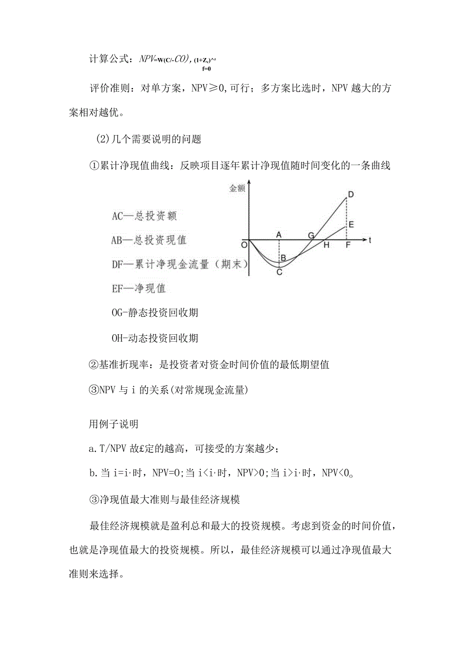 项目投资后经济效益效果评价方案.docx_第2页