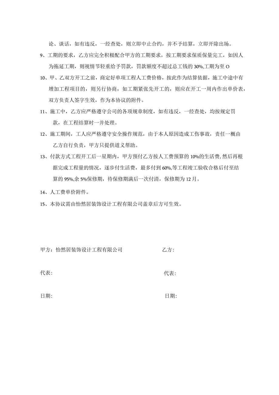 装饰工程公司工程承包协议书.docx_第2页