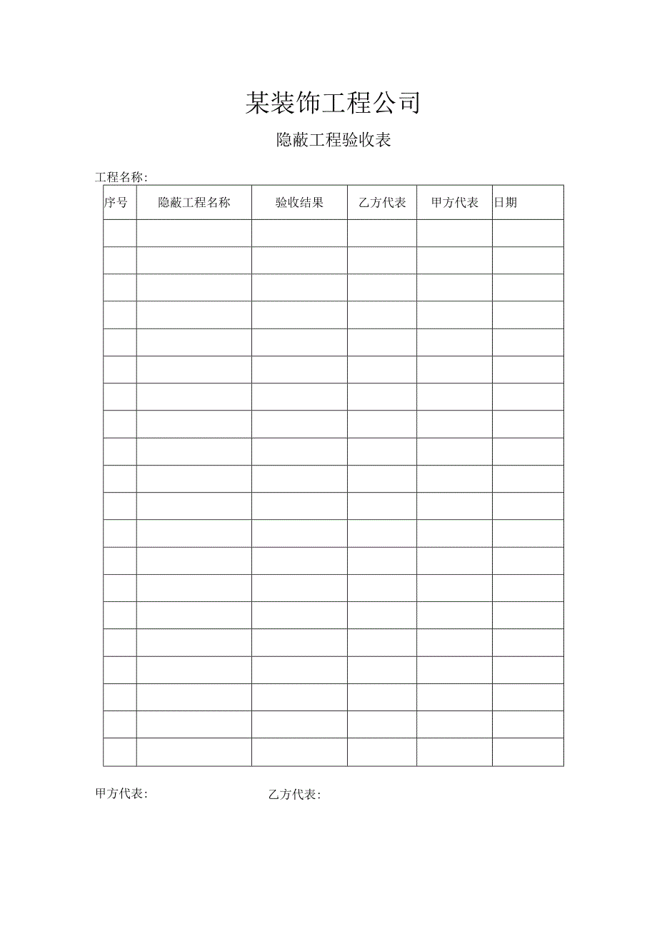 装饰工程公司工程承包协议书.docx_第3页