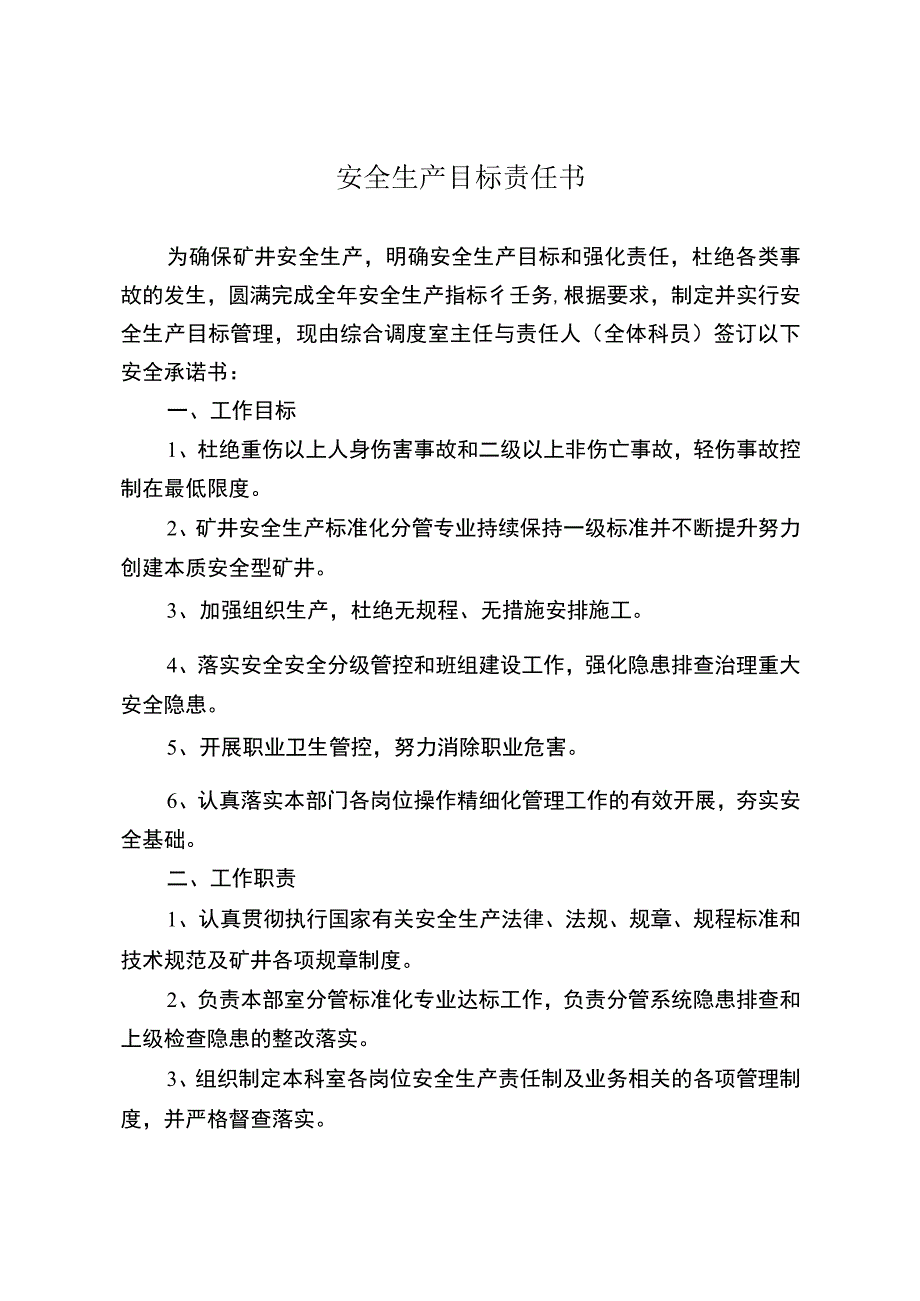 调度室安全生产目标责任书.docx_第1页