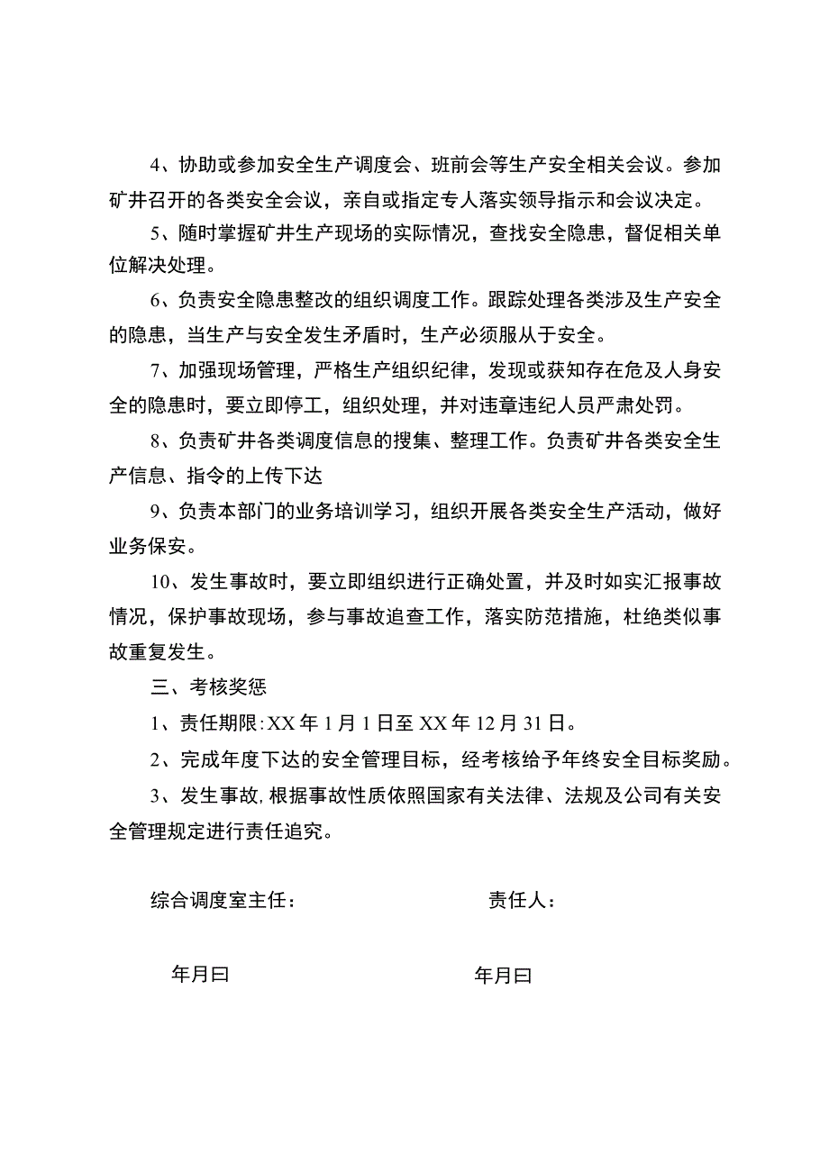 调度室安全生产目标责任书.docx_第2页