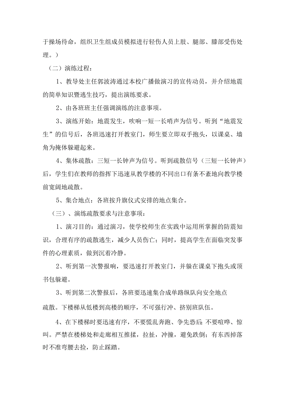 防震演练实施方案.docx_第2页