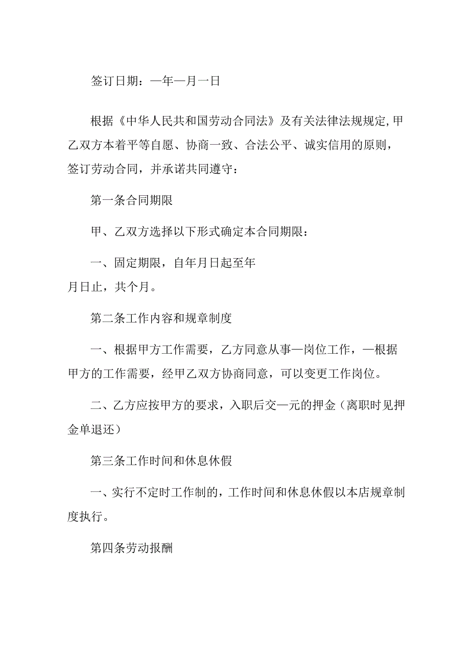 餐馆劳动合同.docx_第2页