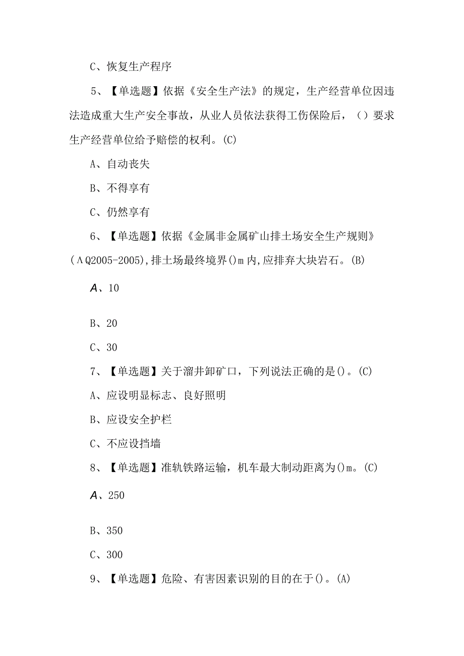 金属非金属矿山露天矿山安全管理人员考试题及答案.docx_第2页