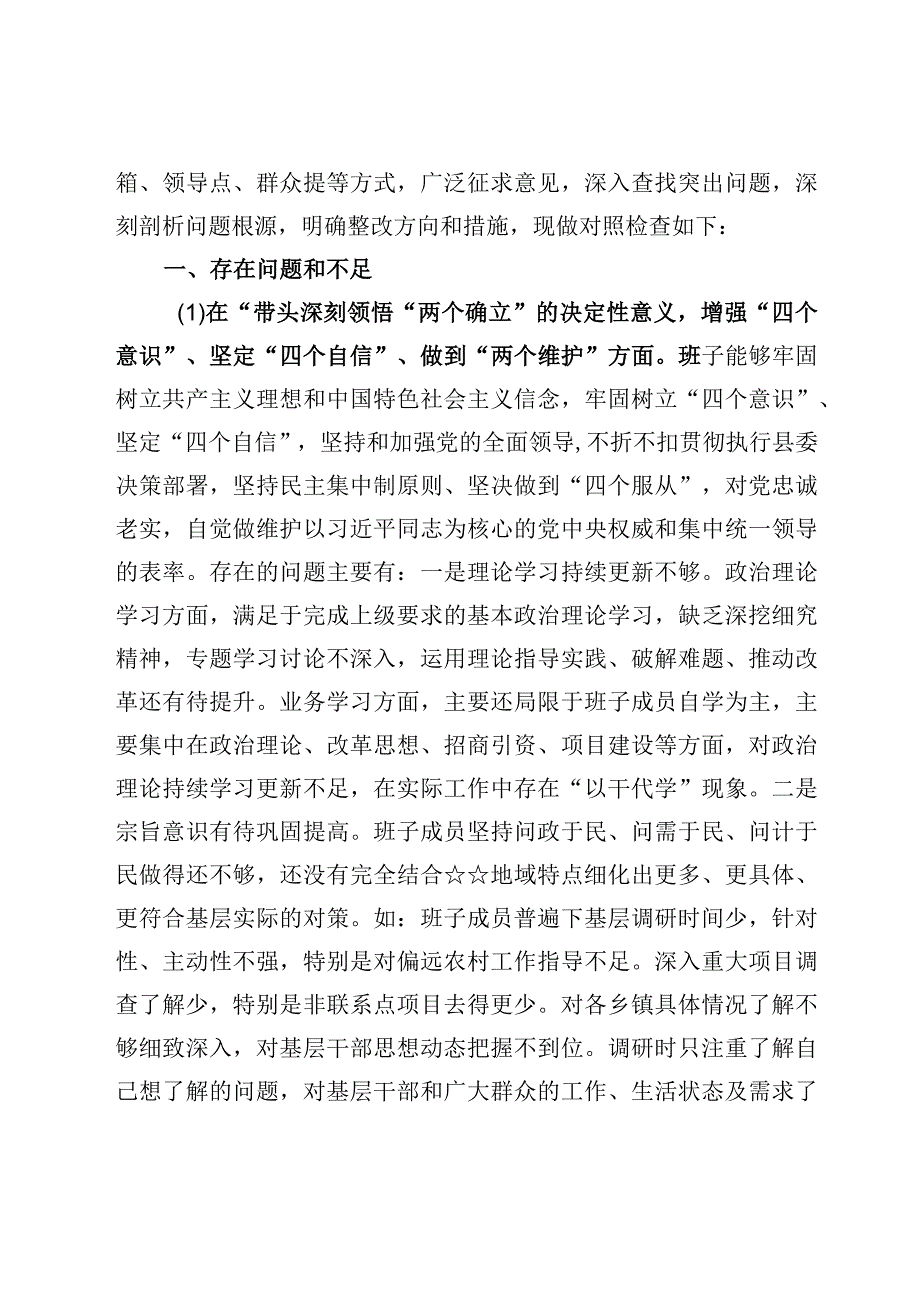 领导班子2023年度民主生活会带头发扬斗争精神防范化解风险挑战六个带头方面对照检查检视剖析材料六篇.docx_第2页