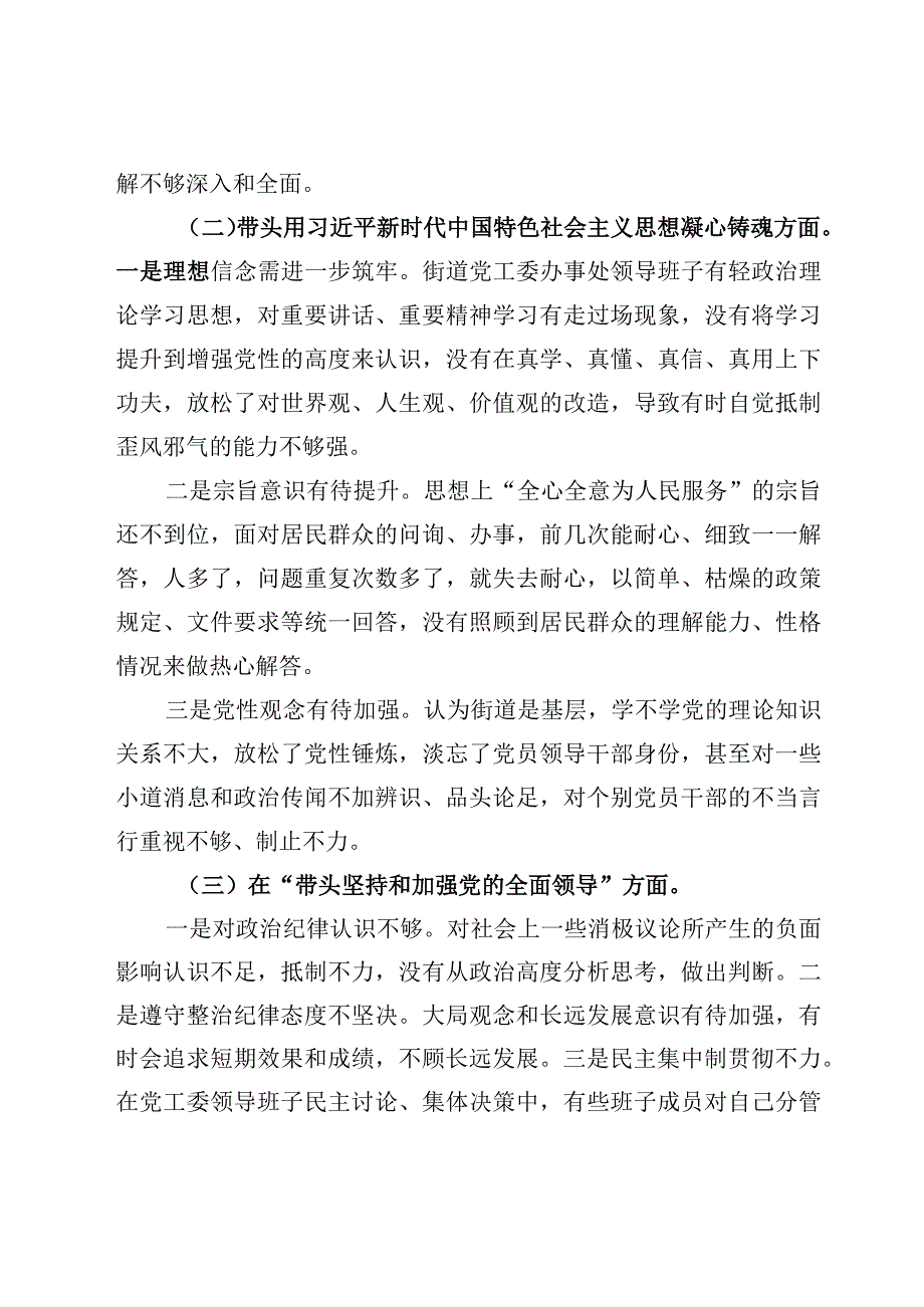 领导班子2023年度民主生活会带头发扬斗争精神防范化解风险挑战六个带头方面对照检查检视剖析材料六篇.docx_第3页