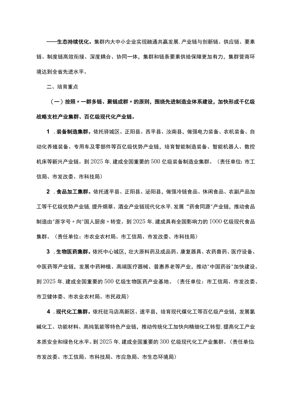 驻马店市先进制造业集群培育行动方案2023—2025年.docx_第2页