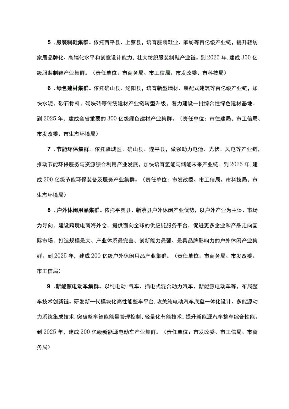 驻马店市先进制造业集群培育行动方案2023—2025年.docx_第3页