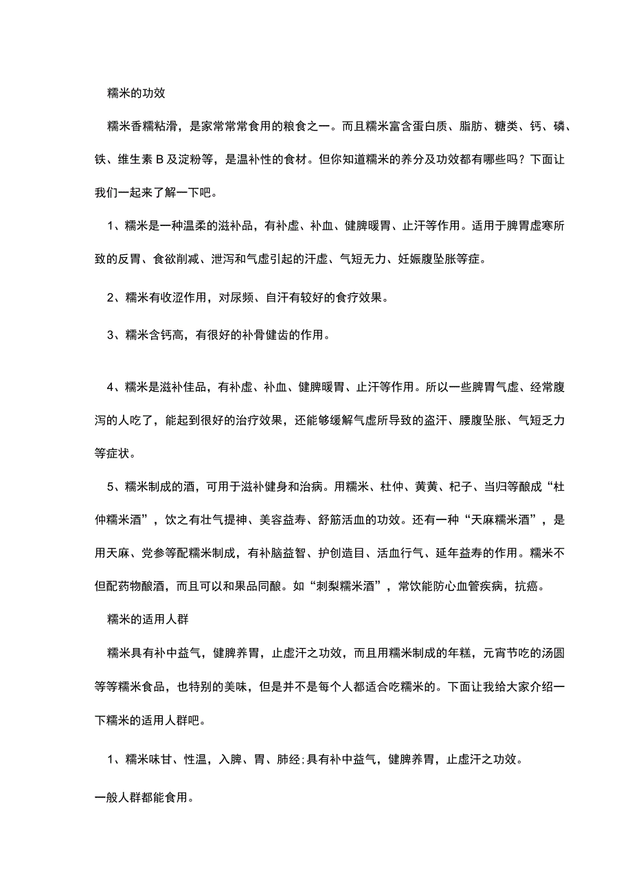 蒸甜糯米饭的做法.docx_第2页